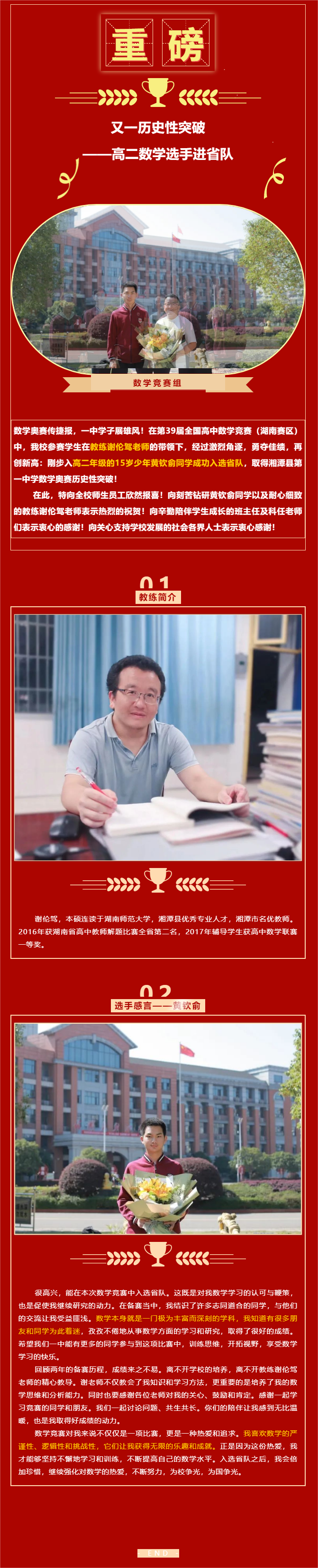 数学奥赛成绩.png