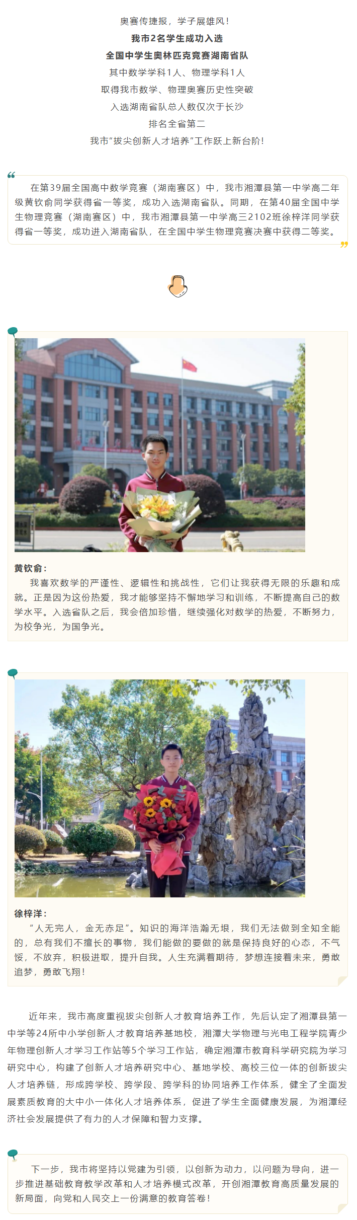 喜报！湘潭市2名学生入选全国中学生奥林匹克竞赛湖南省队.png