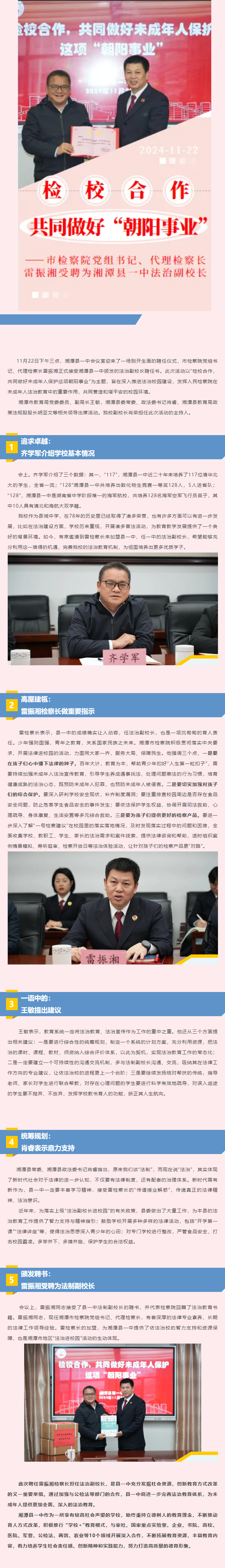 检校合作，共同做好“朝阳事业”——市检察院党组书记、代理检察长雷振湘受聘为湘潭县一中法治副校长.png